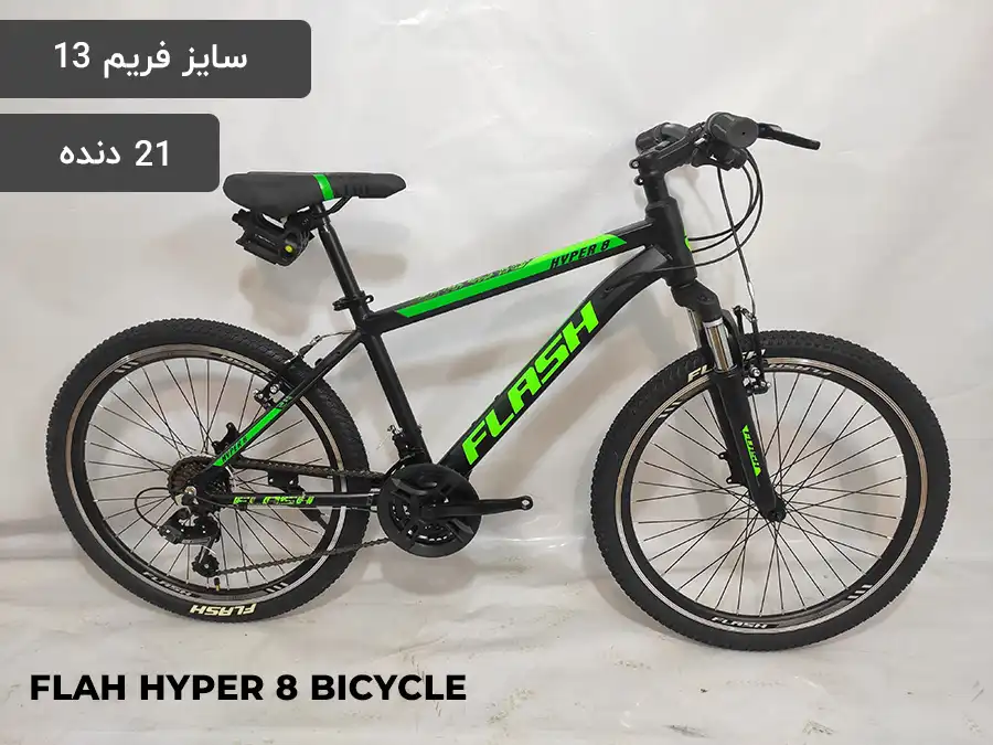 دوچرخه flash سایز 24 hyper8