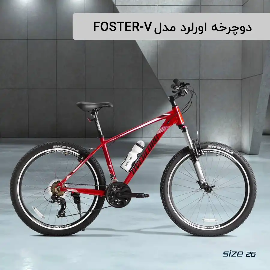 دوچرخه 26 اورلرد مدل FOSTER-V