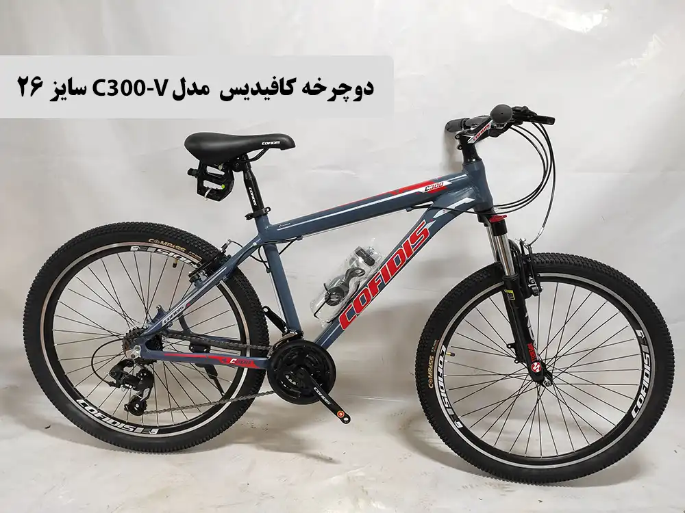 دوچرخه کافیدیس ویبریک مدل C300 سایز 26