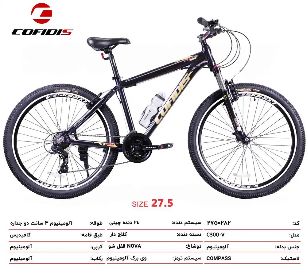 دوچرخه 27.5 کافیدیس مدل C200-V