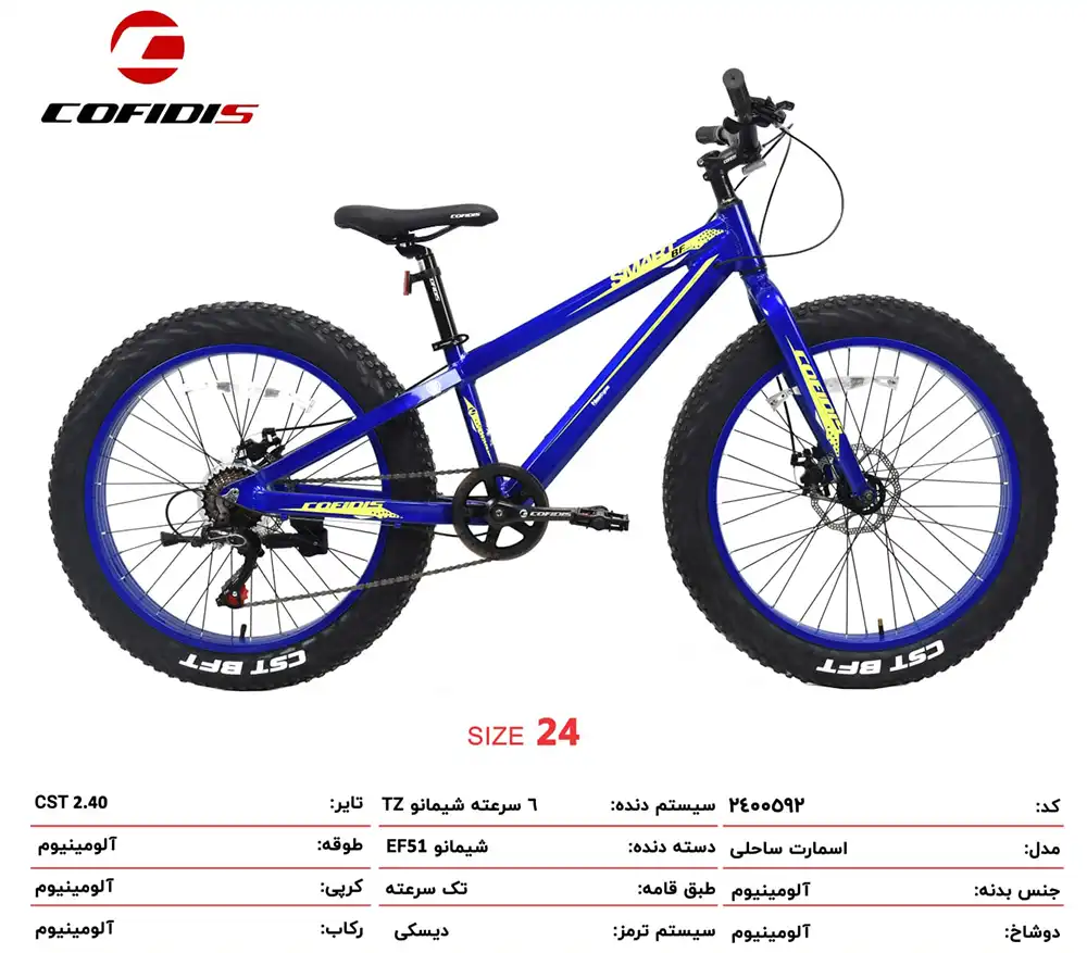 دوچرخه ساحلی کافیدیس مدل smart سایز 24 