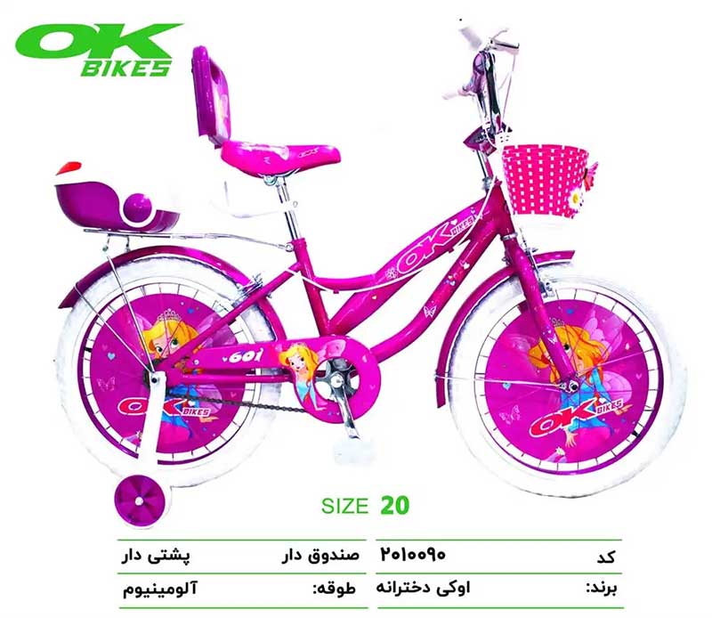 دوچرخه 20 اکی کد 2010083