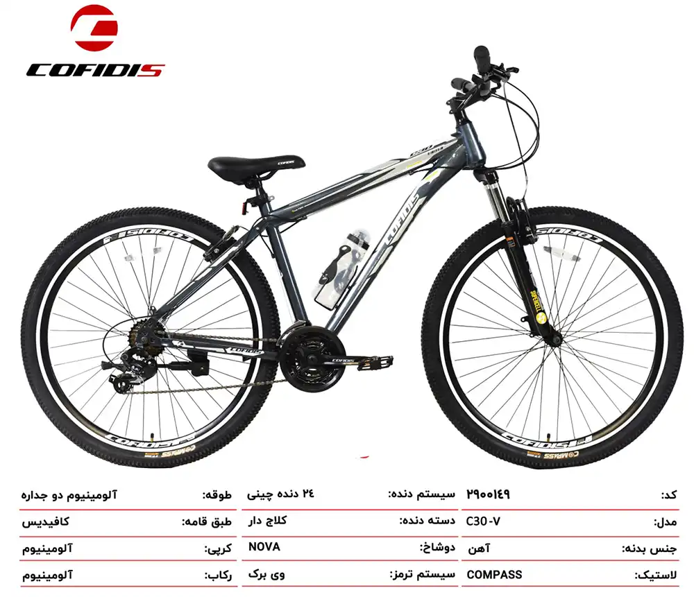 دوچرخه کافیدیس کد 2900149