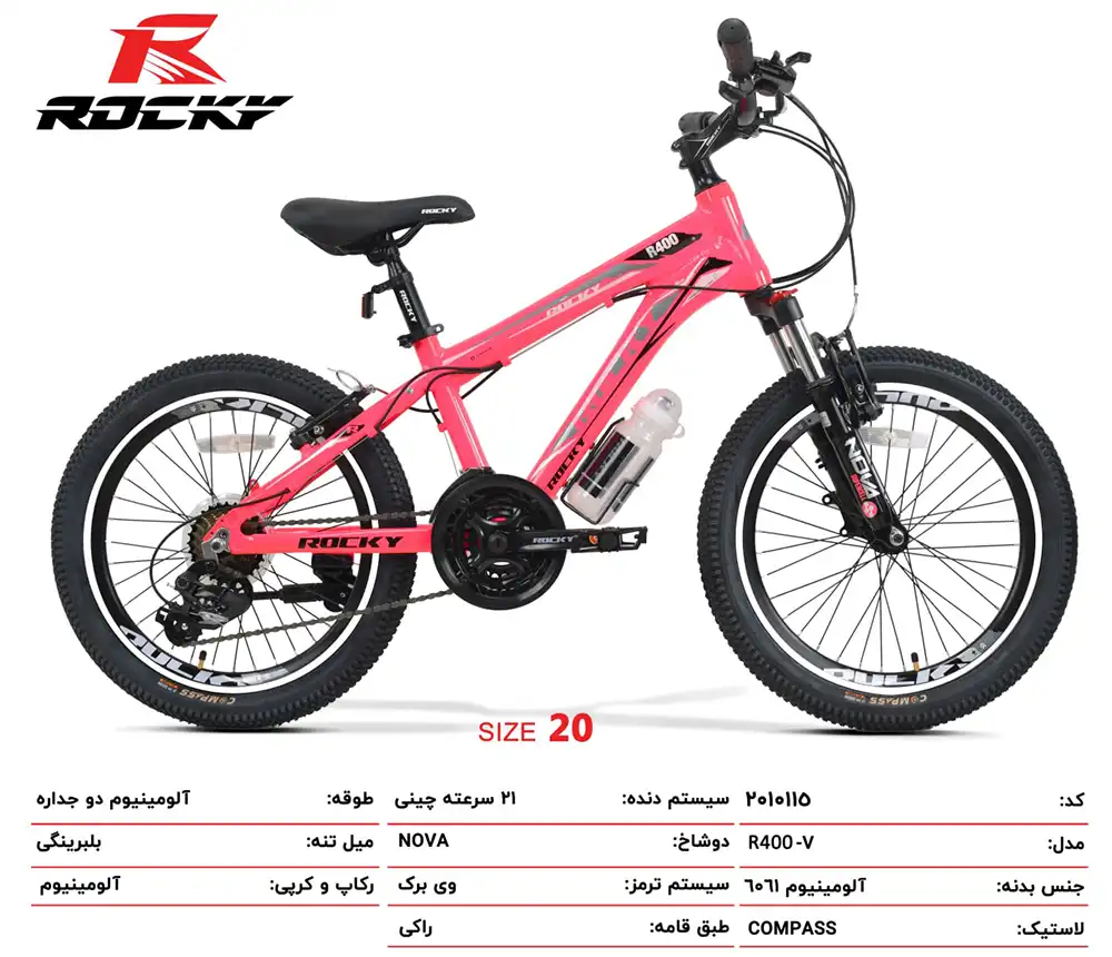 دوچرخه 20 راکی کد 2010115 ROCKY R400-V Bicycle
