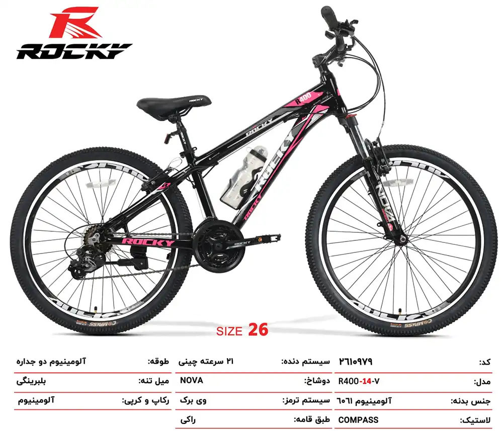 دوچرخه زنانه راکی مدل R400-V-14 سایز 26