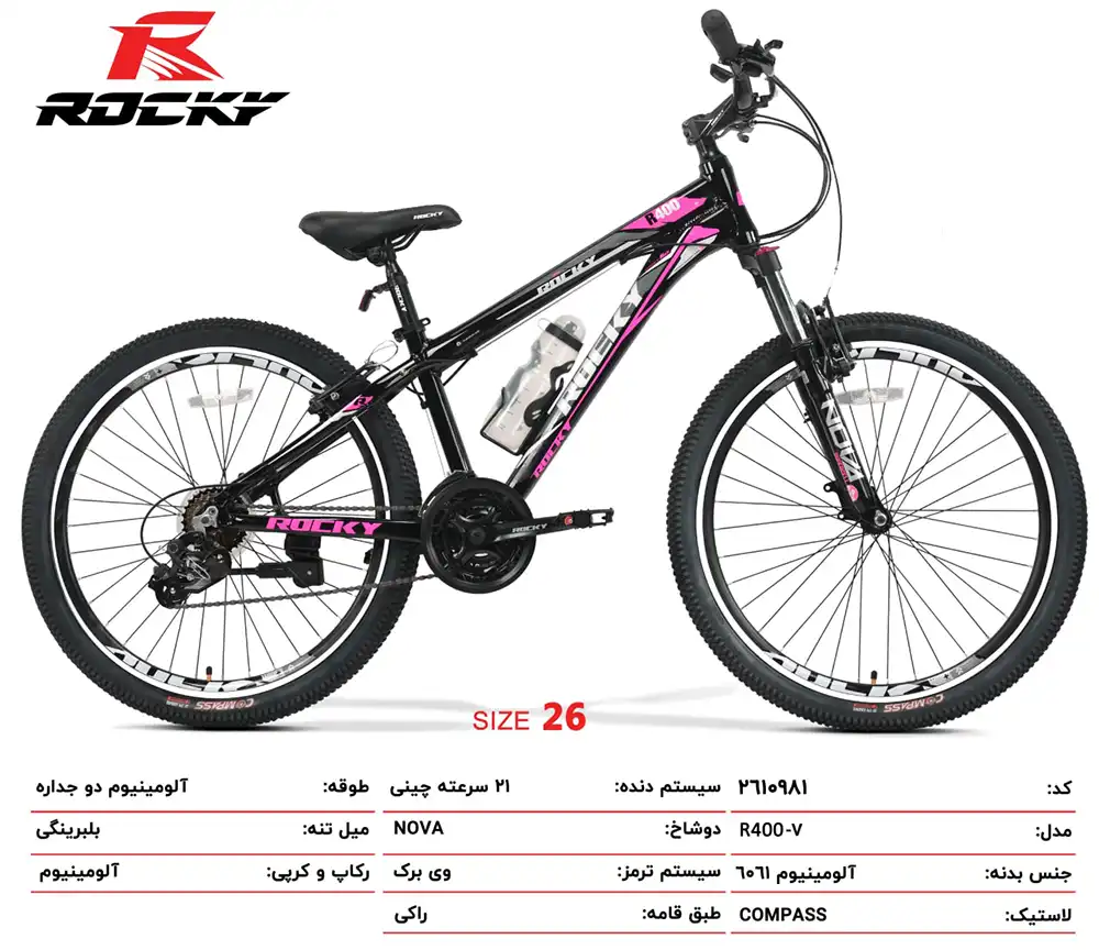دوچرخه زنانه راکی مدل R400-V سایز 26