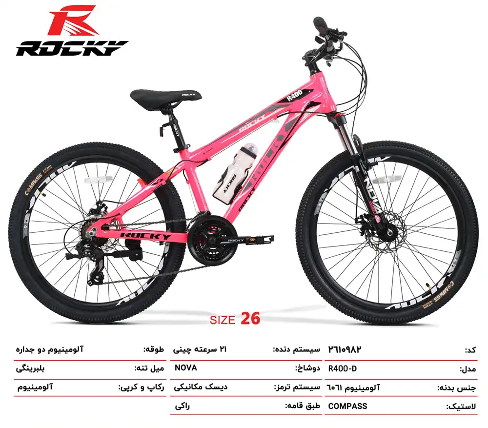  دوچرخه زنانه راکی مدل R400 سایز 26