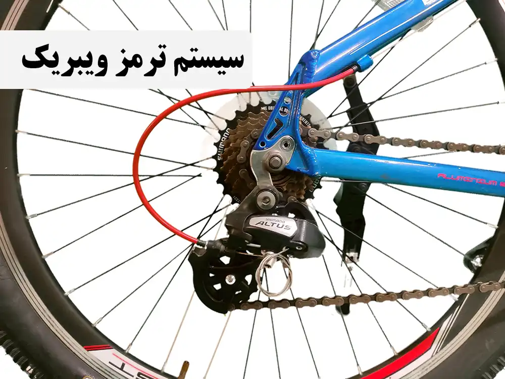 ترمز ویبریک دوچرخه بلست مدل مگا