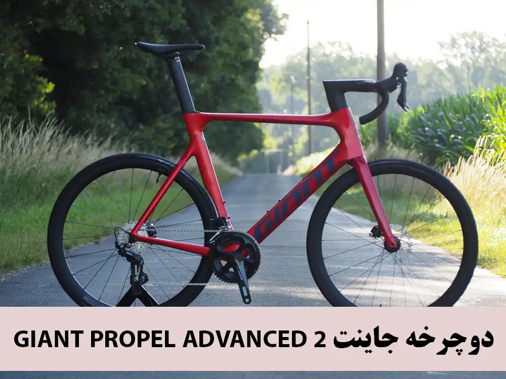 دوچرخه جاینت  Giant Propel advanced 2