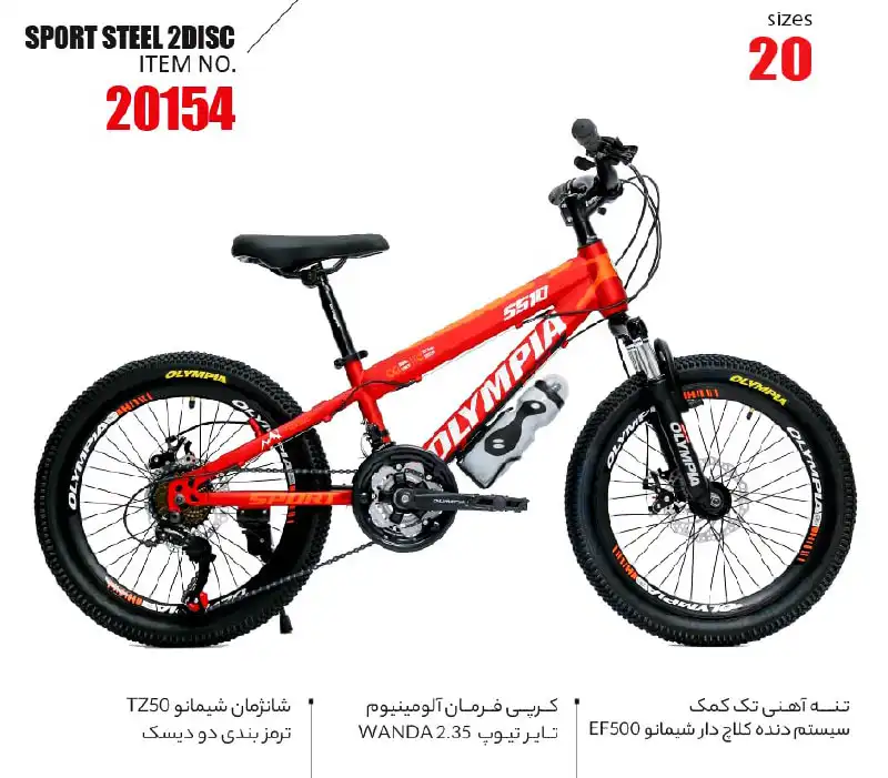 دوچرخه المپیا کد 20154
