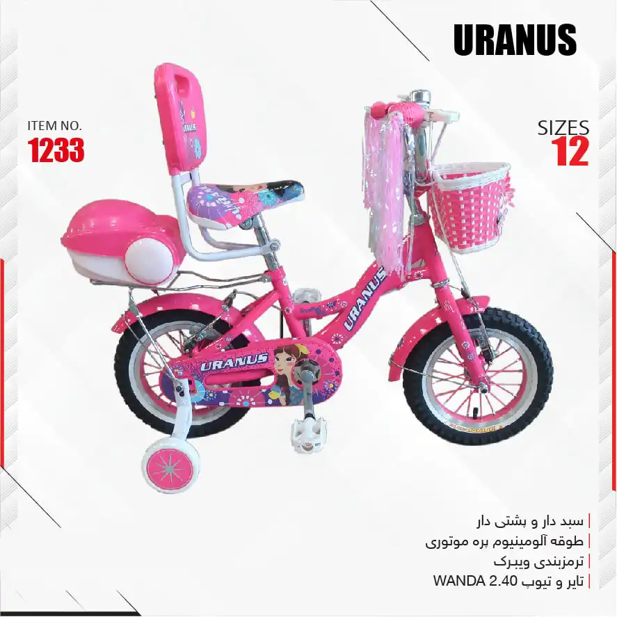 دوچرخه کودک اورانوس مدل 1233 سایز ۱۲