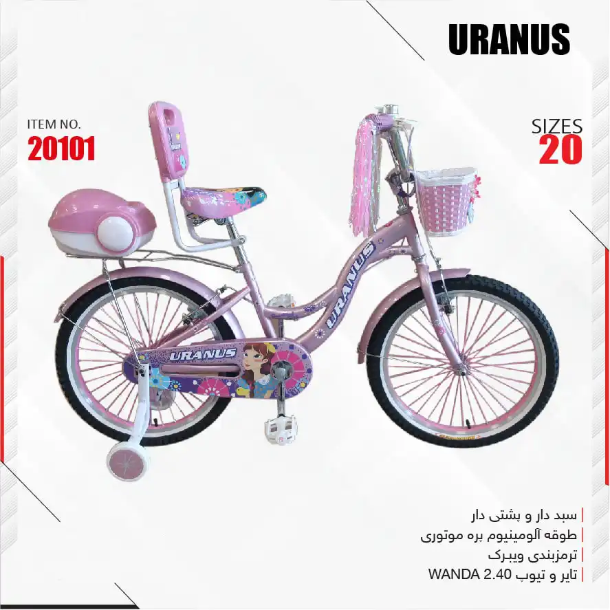 دوچرخه کودک اورانوس مدل 20101 سایز 20