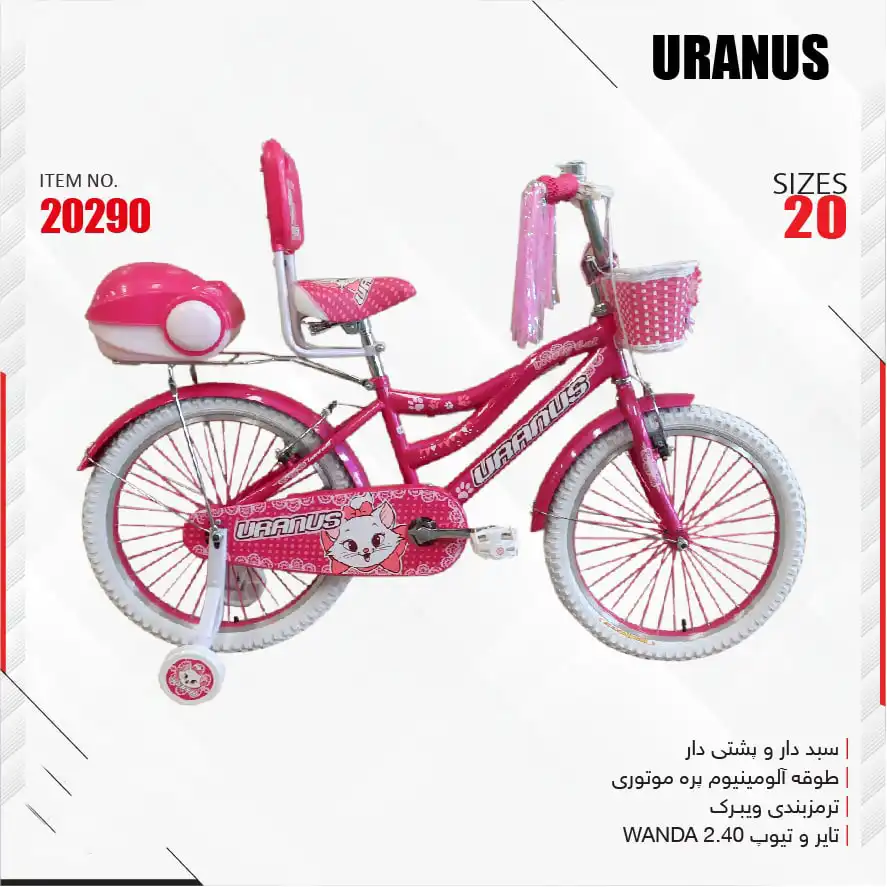 دوچرخه کودک اورانوس مدل 20290 سایز 20