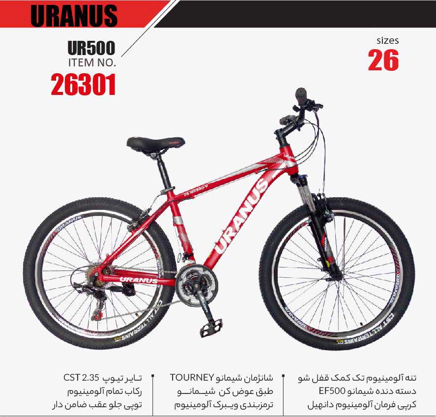 خرید دوچرخه اورانوس URANUS UR500 سایز 26