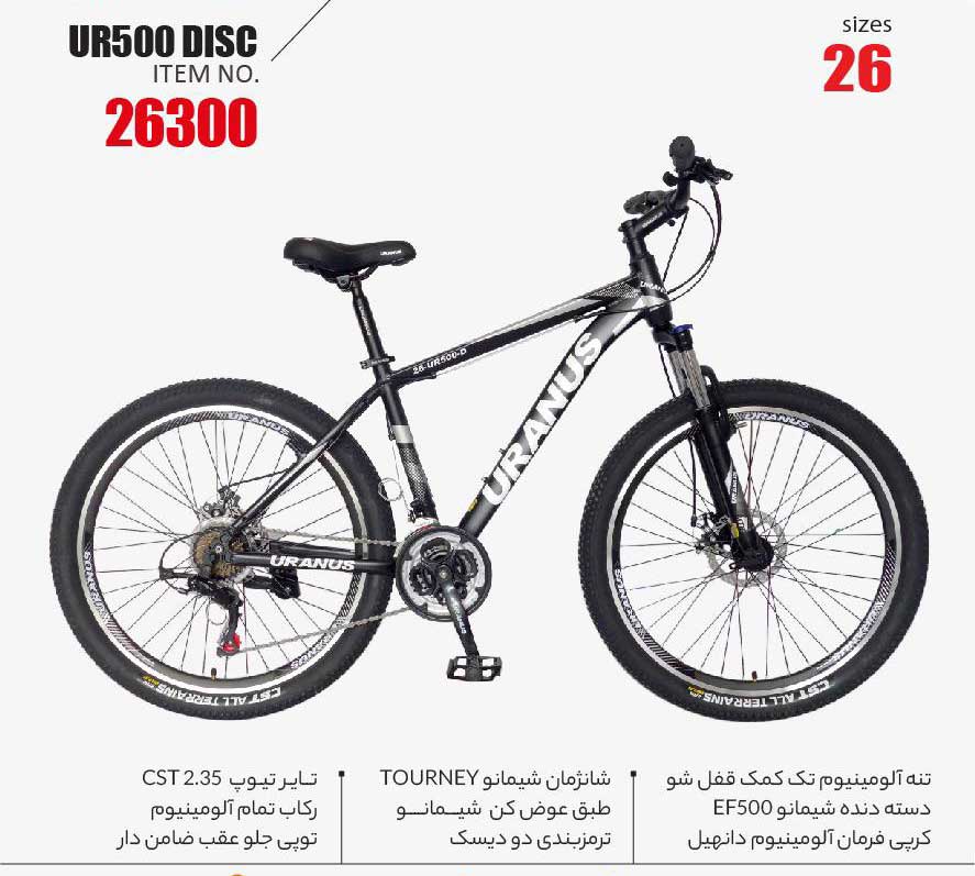 خرید دوچرخه اورانوس مدل UR500-DISC سایز 26