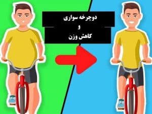 بهترین زمان دوچرخه سواری برای لاغری