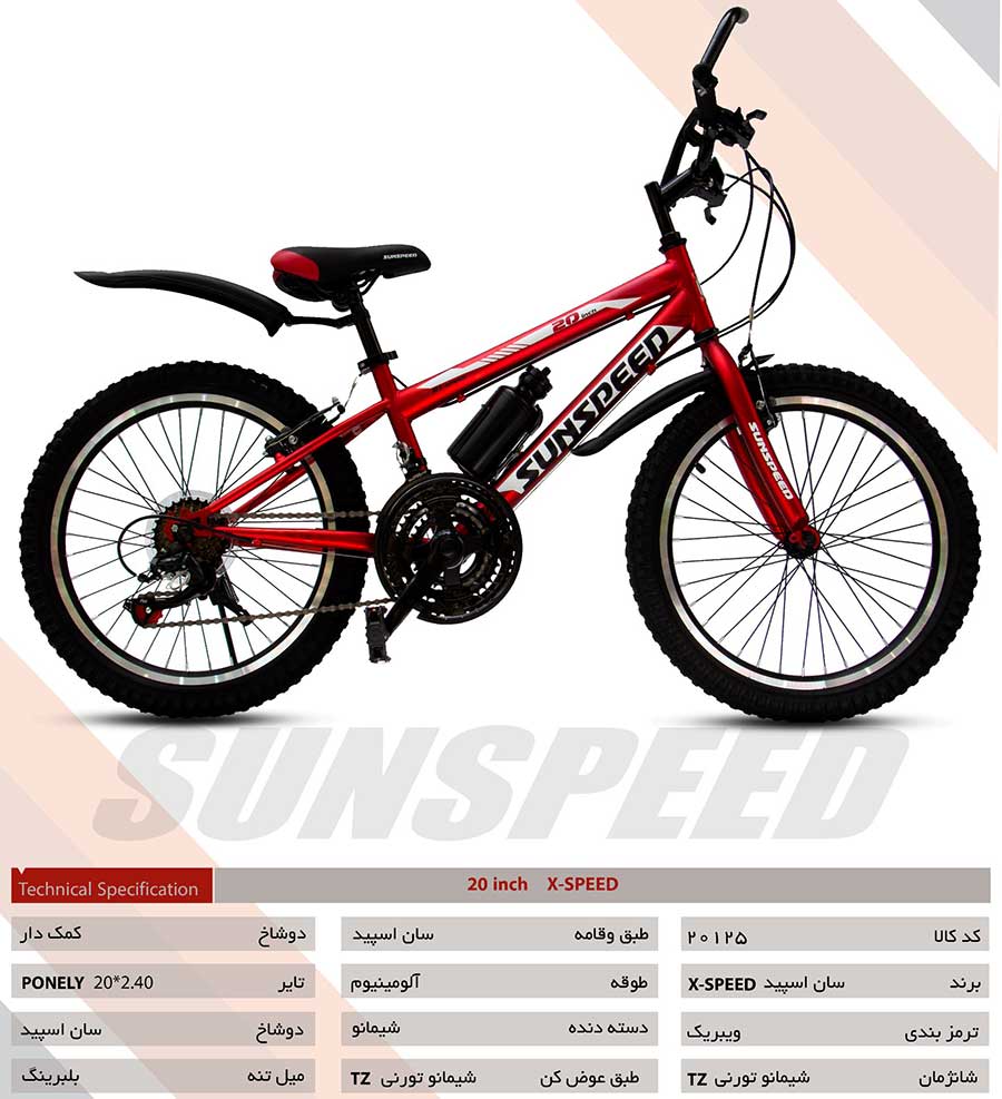 خرید دوچرخه کودک سان اسپید مدل X-SPEED سایز 20