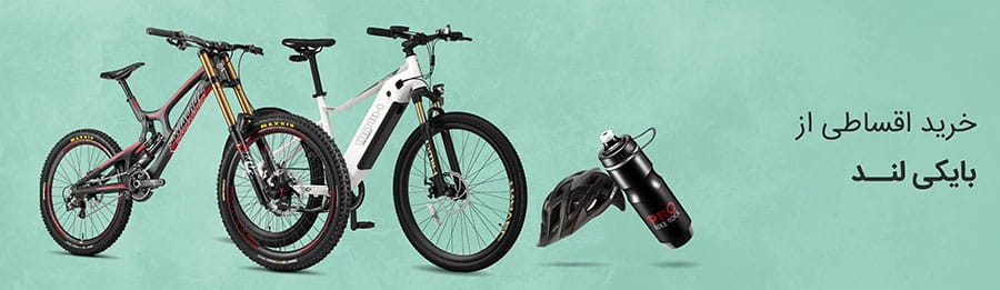 مزایای خرید اقساطی دوچرخه از ازکی‌وام