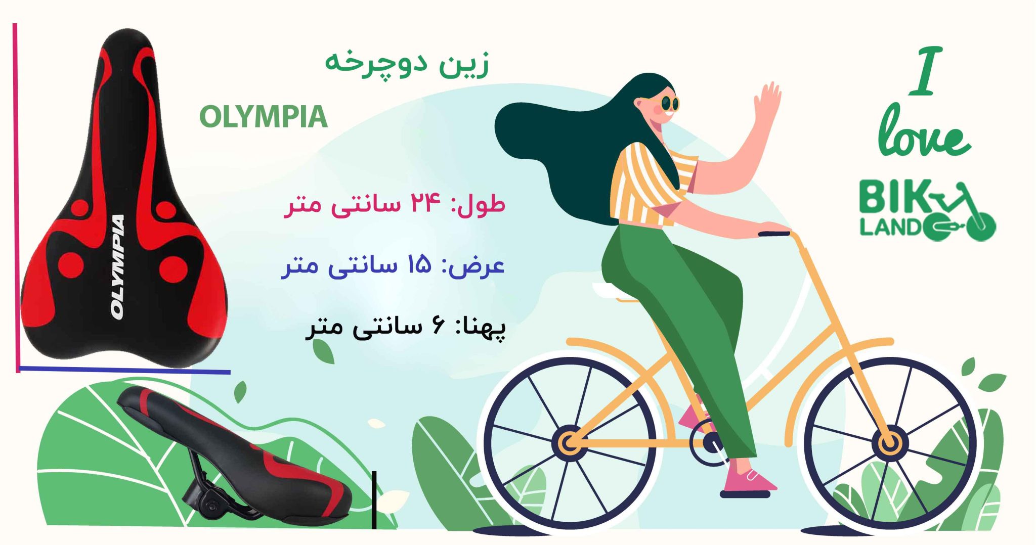 زین دوچرخه کوهی Olympia مدل 6709 سایز 26