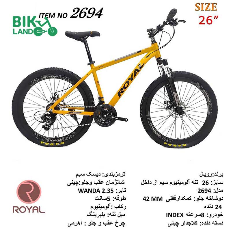 خرید دوچرخه رویال مدل 2694 سایز 26
