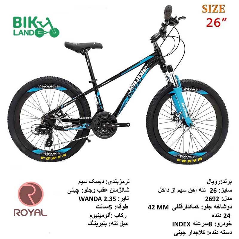 خرید دوچرخه رویال مدل 2692 سایز 26
