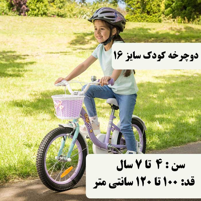 راهنمای انتخاب دوچرخه سایز 16