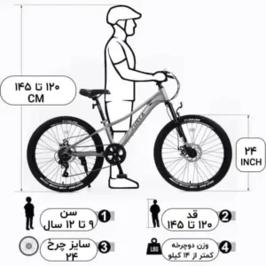 دوچرخه ۲۴ اینچ: مناسب برای چه کسانی؟
