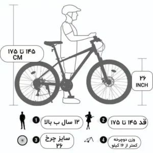 دوچرخه ۲۶ اینچ: ویژگی‌ها و کاربردها