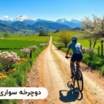 10 دلیل چرا بهار بهترین زمان برای دوچرخه‌سواری است