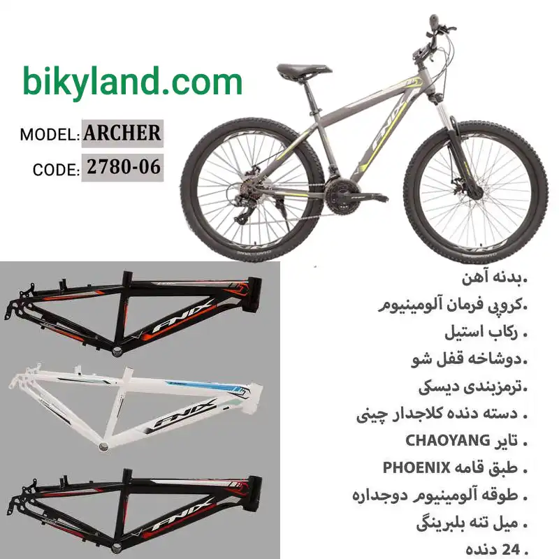 خرید دوچرخه 27.5 فونکیس مدل FONIX ARCHER