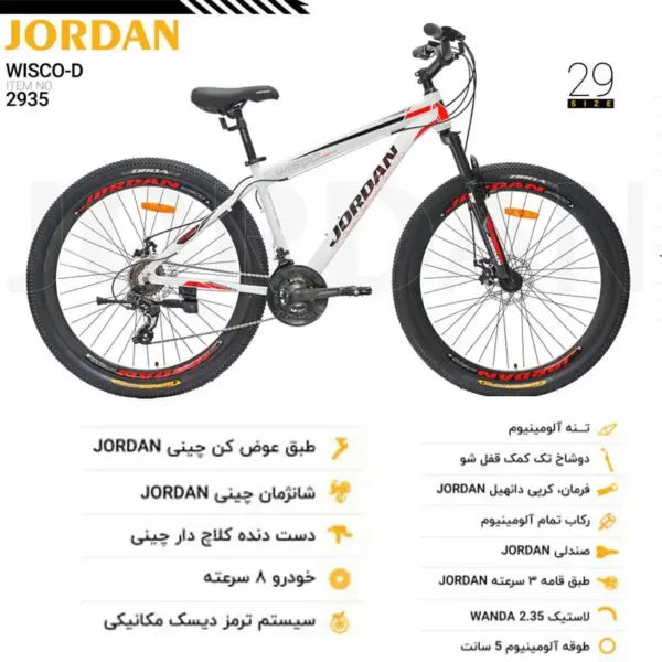 خرید دوچرخه کوهستان جردن سایز 29 مدل ویسکو WISCO-D