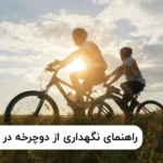 راهنمای نگهداری از دوچرخه در فصل تابستان: از گرما تا گرد و غبار