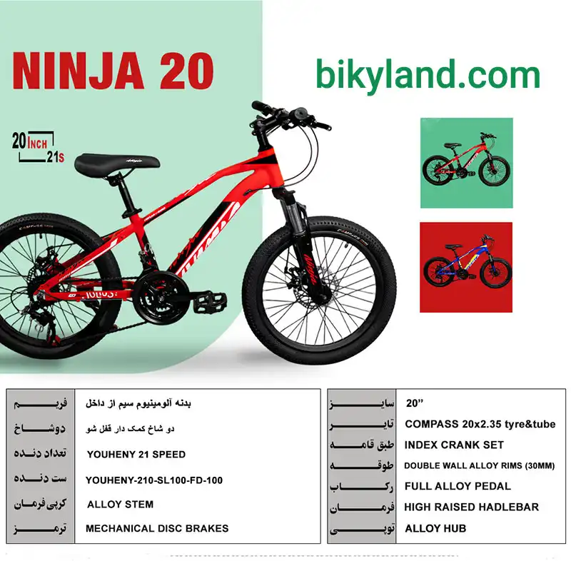 دوچرخه 20 برند نینجا مدل NINJA 20