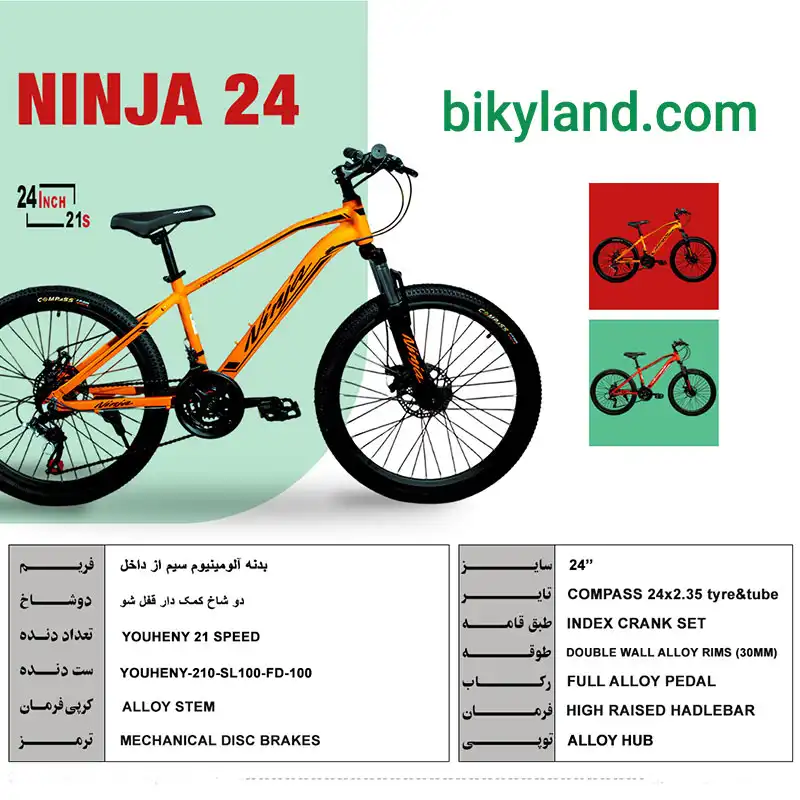 دوچرخه سایز 24 نینجا مدل NINJA 24