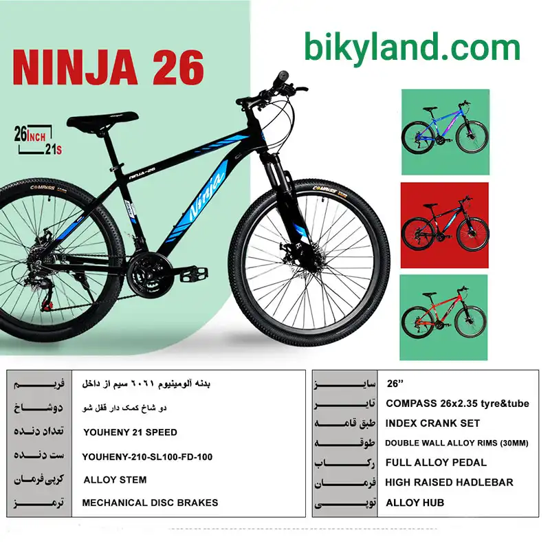 دوچرخه نینجا سایز 26 مدل NINJA 26