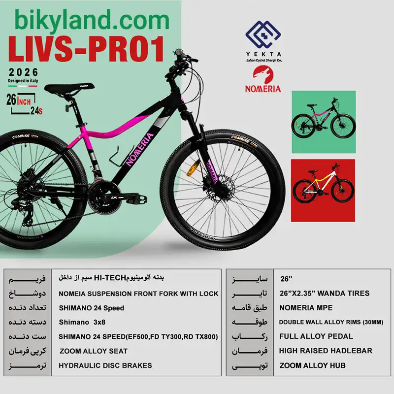 قیمت دوچرخه کوهستان نومریا سایز 26 مدل NOMERIA LIVS-PRO1