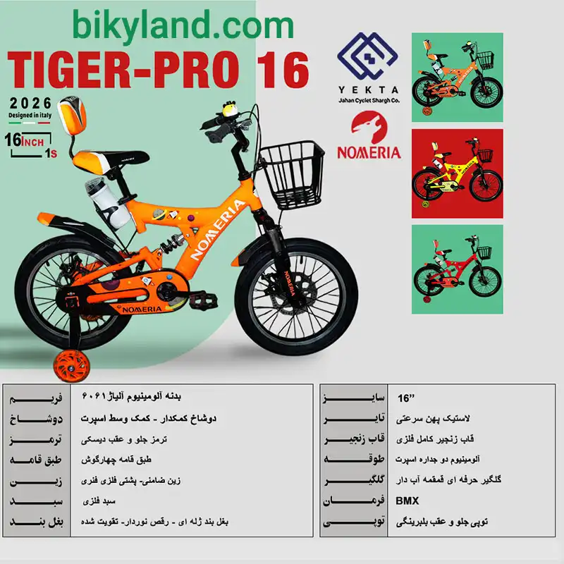دوچرخه کودک سایز 16 نومریا مدل تایگر Nomeria Tiger-Pro